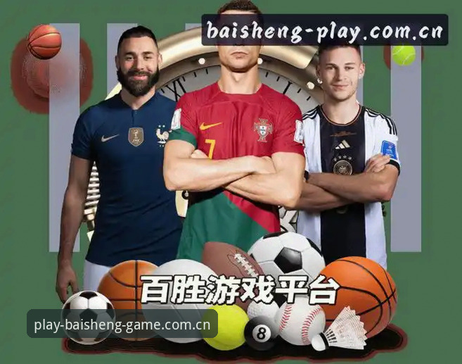 揭秘百胜游戏平台足球数据：为什么我放弃了三个主流体育App