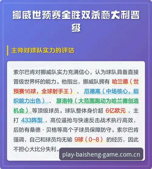 挪威主帅赛前发布会信息梳理与观赛数据查阅指南